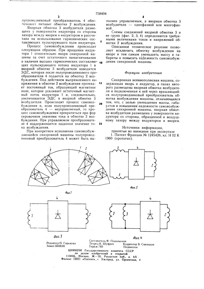 Синхронная неявнополюсная машина (патент 758404)