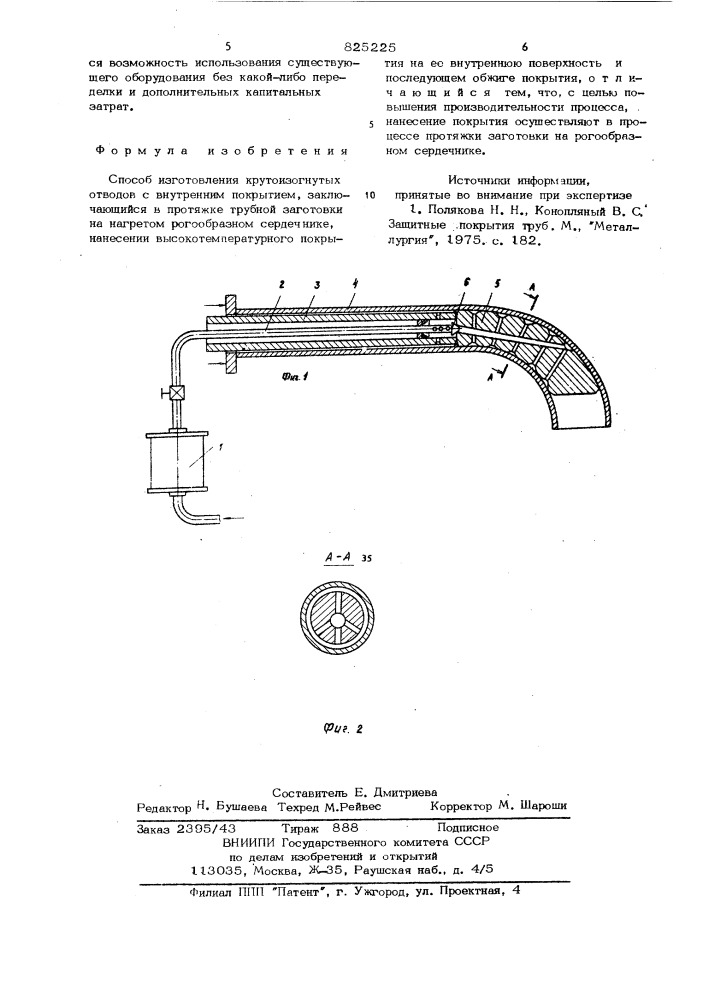 Патент ссср  825225 (патент 825225)