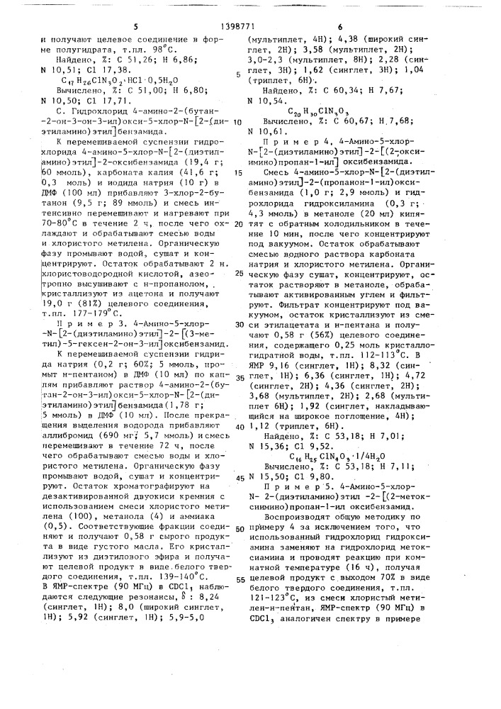 Способ получения замещенных бензамидов (патент 1398771)