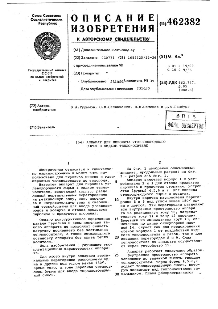 Аппарат для пиролиза углеводородного сырья в жидком теплоносителе (патент 462382)
