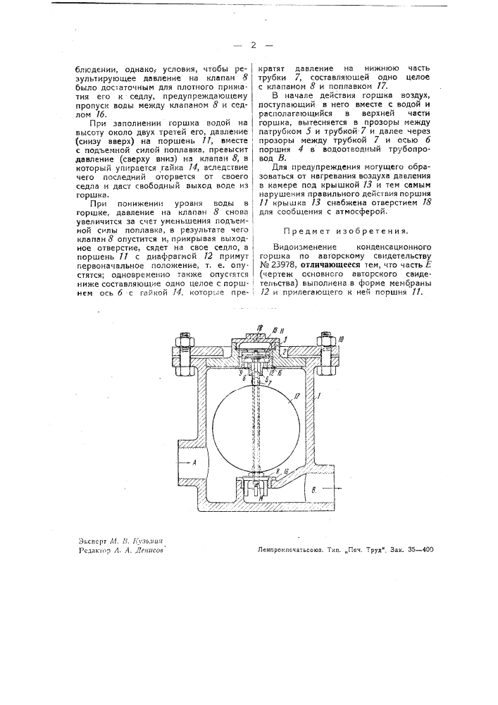 Конденсационный горшок (патент 37099)