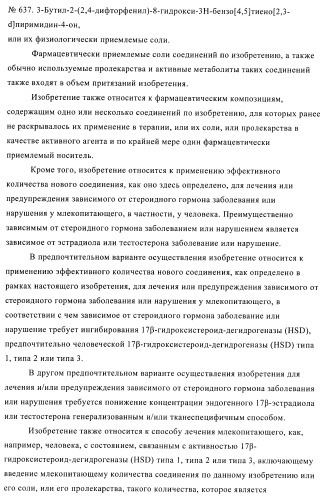 Новые соединения и их применение в терапии (патент 2412190)