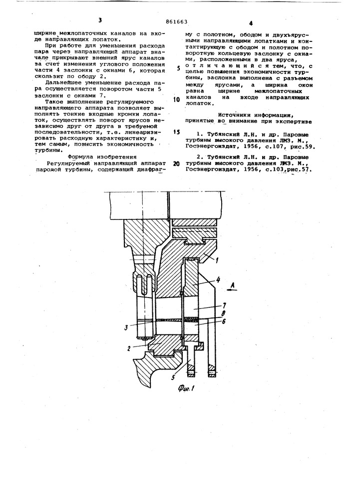 Регулируемый направляющий аппарат паровой турбины (патент 861663)