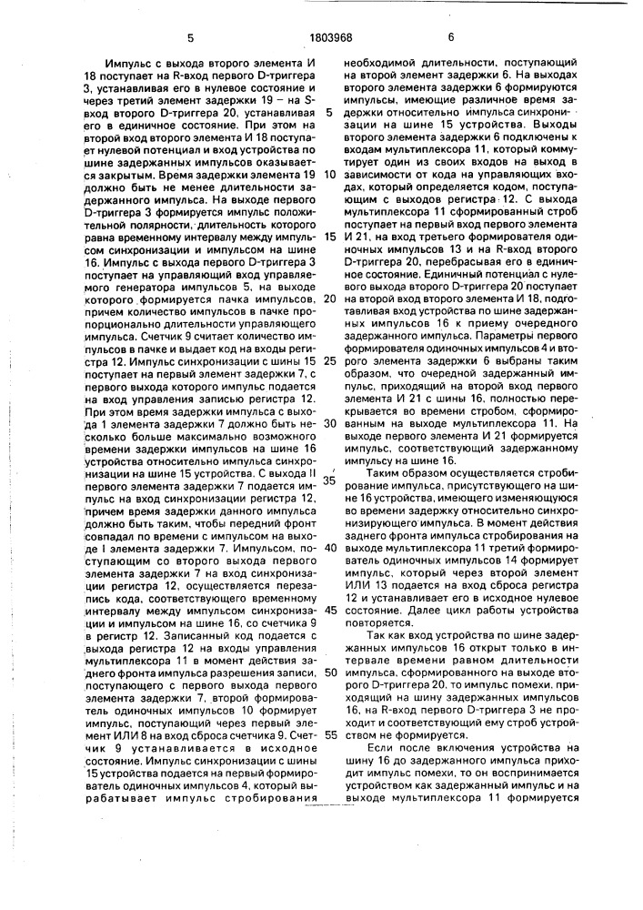Устройство стробирования задержанных импульсных сигналов (патент 1803968)