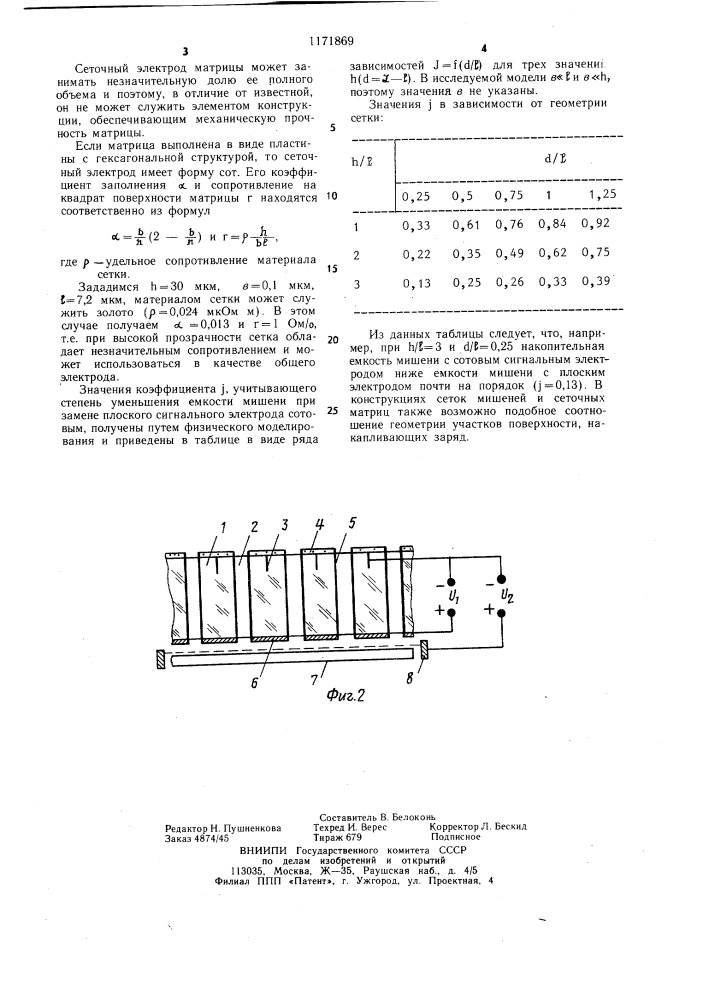 Сеточная матрица электронного преобразовательного прибора (патент 1171869)