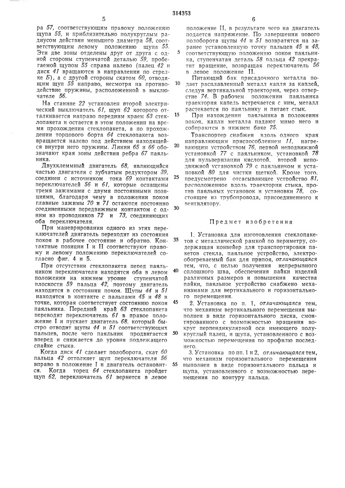 Всесоюзная пдпктно-тсхкйческ^ьиьл^ютекаустановка для (патент 314353)
