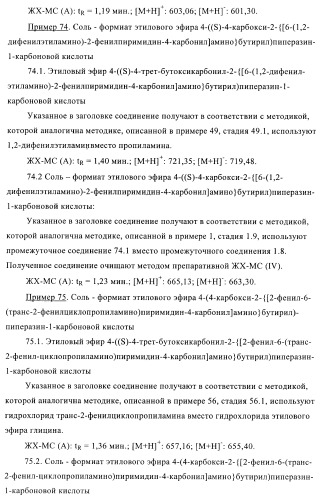 Производные пиримидина и их применение в качестве антагонистов рецептора p2y12 (патент 2410393)