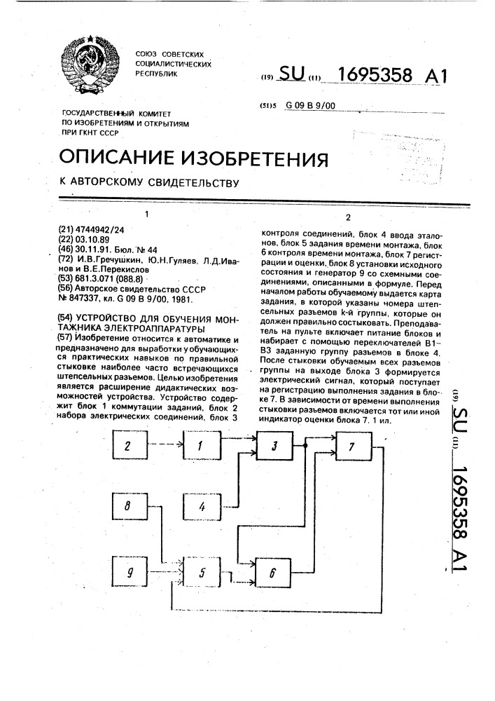 Устройство для обучения монтажника электроаппаратуры (патент 1695358)