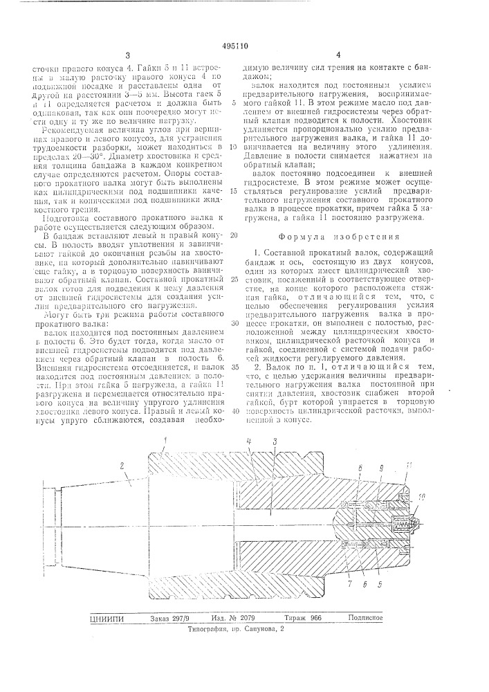 Составной прокатный валок (патент 495110)