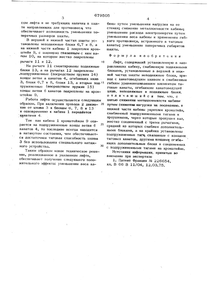 Лифт (патент 679505)