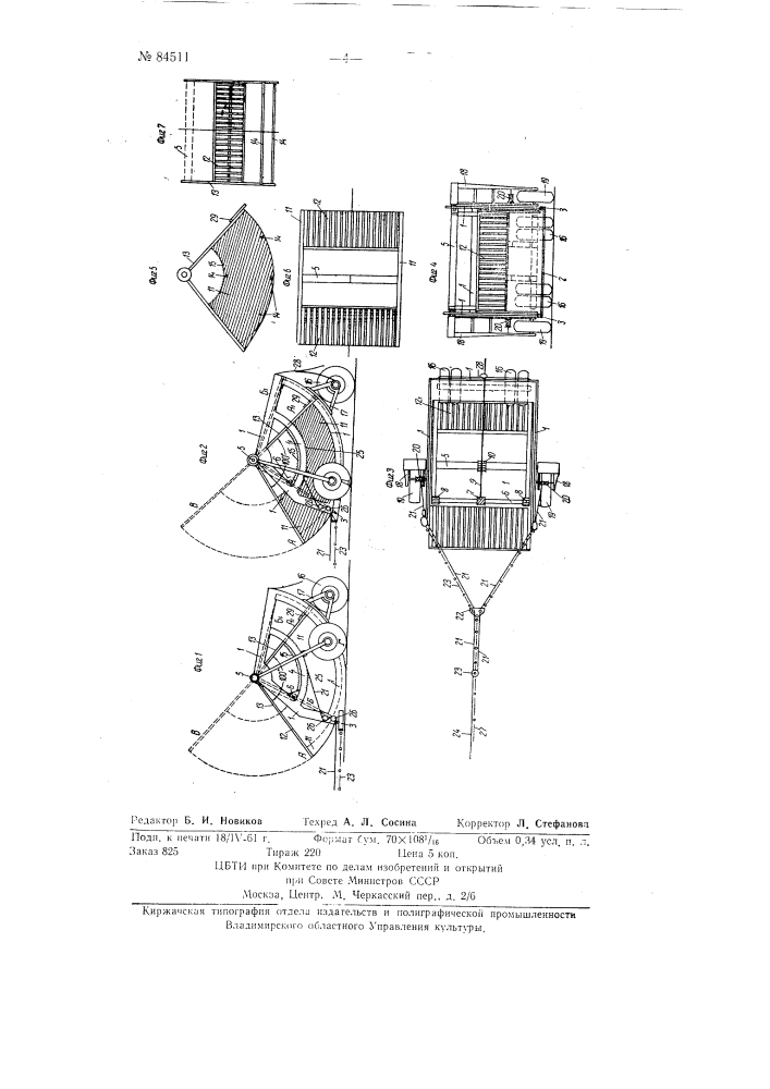 Подвижной землеройный ковш (патент 84511)