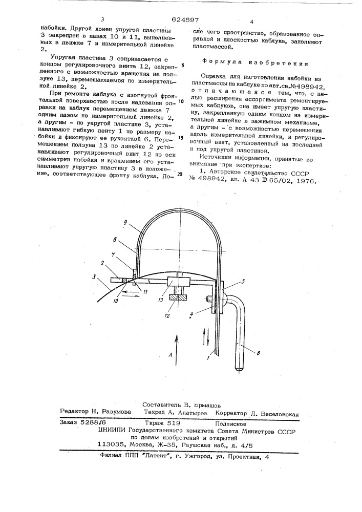 Оправка для изготовления набойки из пластмассы на каблуке (патент 624597)