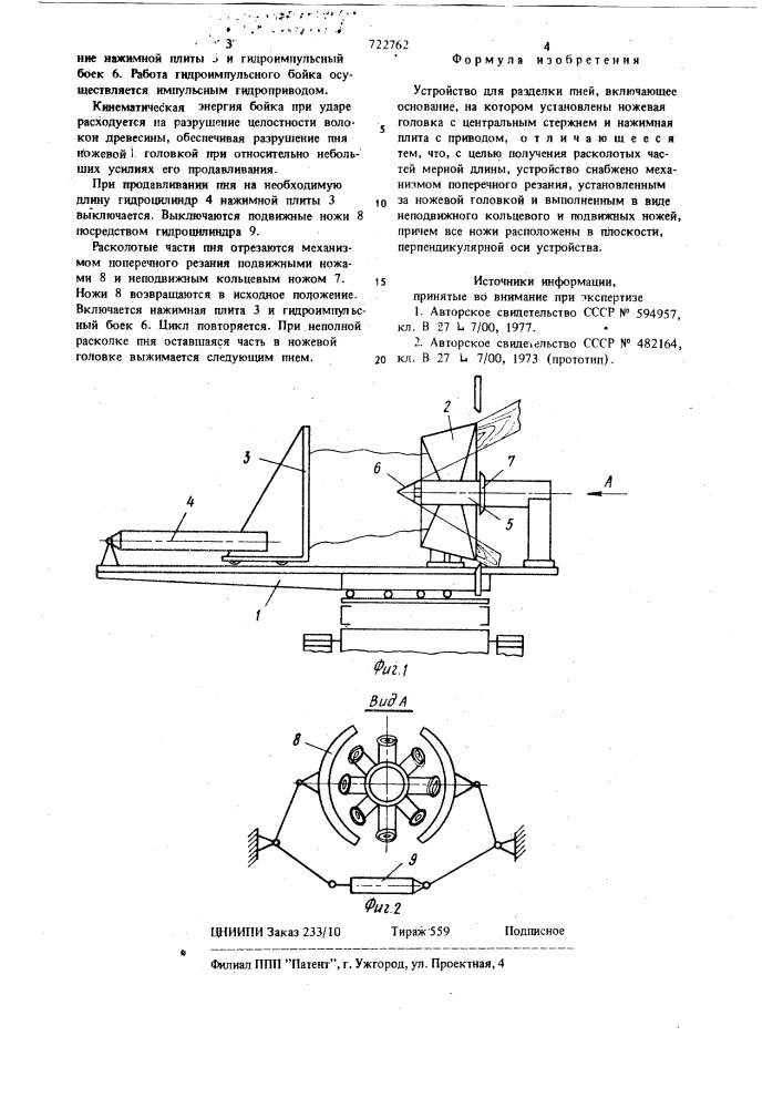 Устройство для разделки пней (патент 722762)