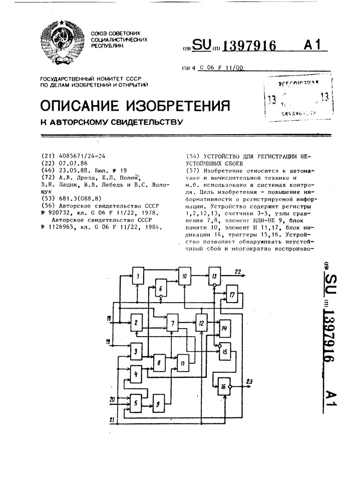 Устройство для регистрации неустойчивых сбоев (патент 1397916)