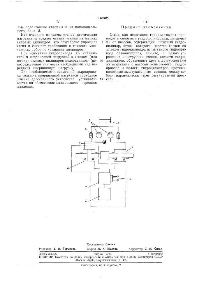 Стенд для испытания гидравлических приводов (патент 248308)