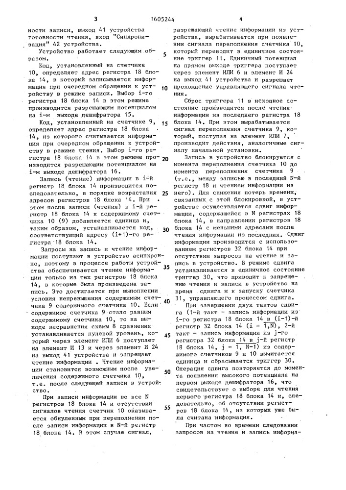 Устройство для сопряжения источника и приемника информации (патент 1605244)