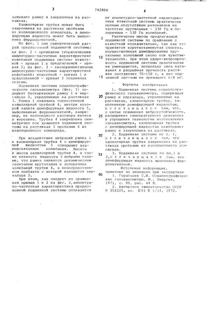 Подвижная система осциллографического гальванометра (патент 742804)