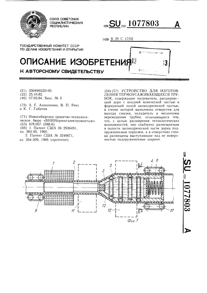 Устройство для изготовления термоусаживающихся трубок (патент 1077803)