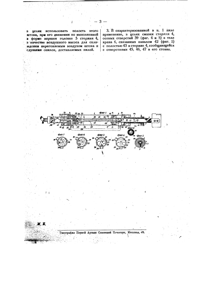 Пневматическая пила (патент 11695)