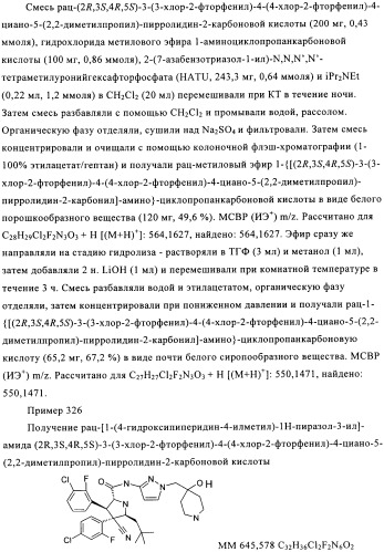 Замещенные пирролидин-2-карбоксамиды (патент 2506257)