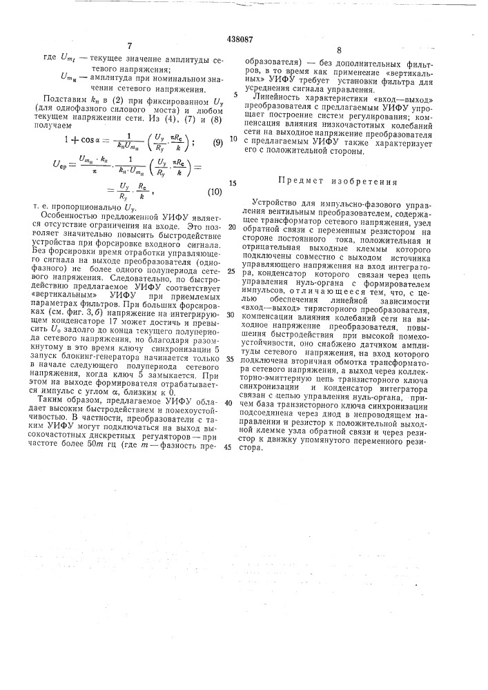 Устройство для импульсно-фазового управления вентильным преобразователем (патент 438087)