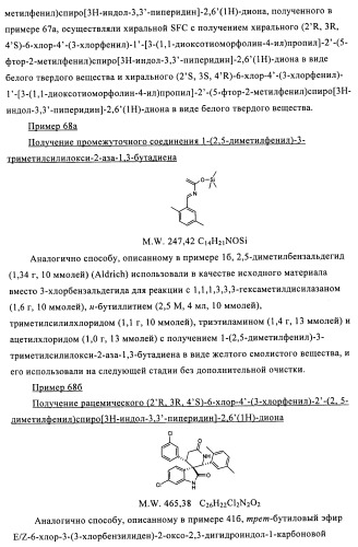 Производные спироиндолинона (патент 2435771)