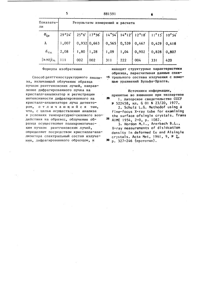 Способ рентгеноструктурного анализа (патент 881591)