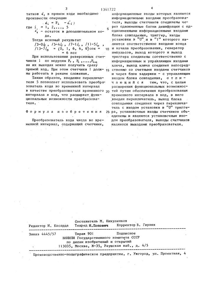 Преобразователь кода числа во временной интервал (патент 1341722)