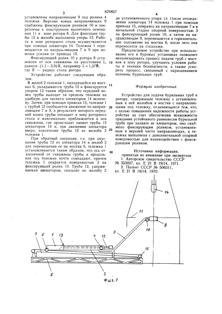 Устройство для подачи бурильныхтруб (патент 829857)