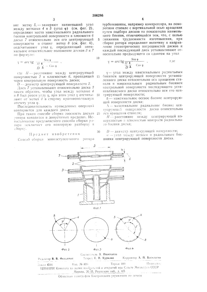 Способ сборки многоступенчатого ротора турбомашины (патент 306286)
