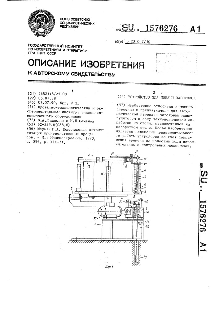 Передача заготовок. Механизм подачи заготовок.