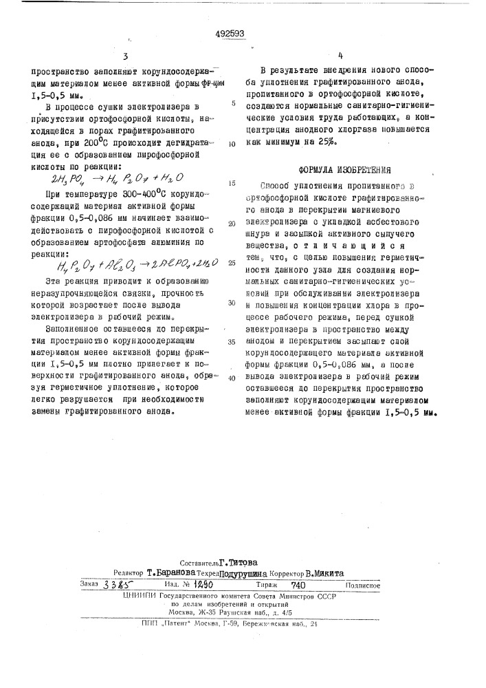 Способ уплотнения пропитанного ортофосфорной кислотой графитированного анода в перекрытии магниевого электролизера (патент 492593)