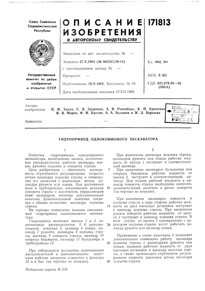Гидропривод одноковшового экскаватора (патент 171813)