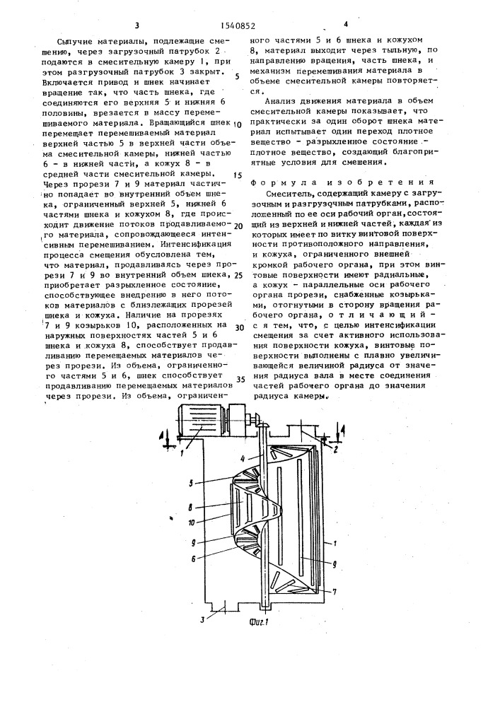 Смеситель (патент 1540852)