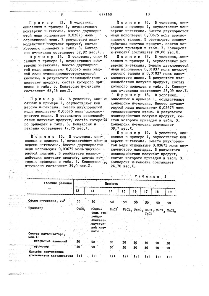 Катализатор для получения изопарафинов (патент 677160)