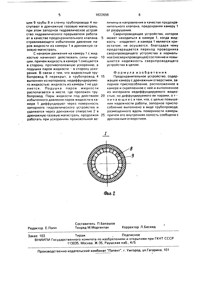 Предохранительное устройство (патент 1622696)