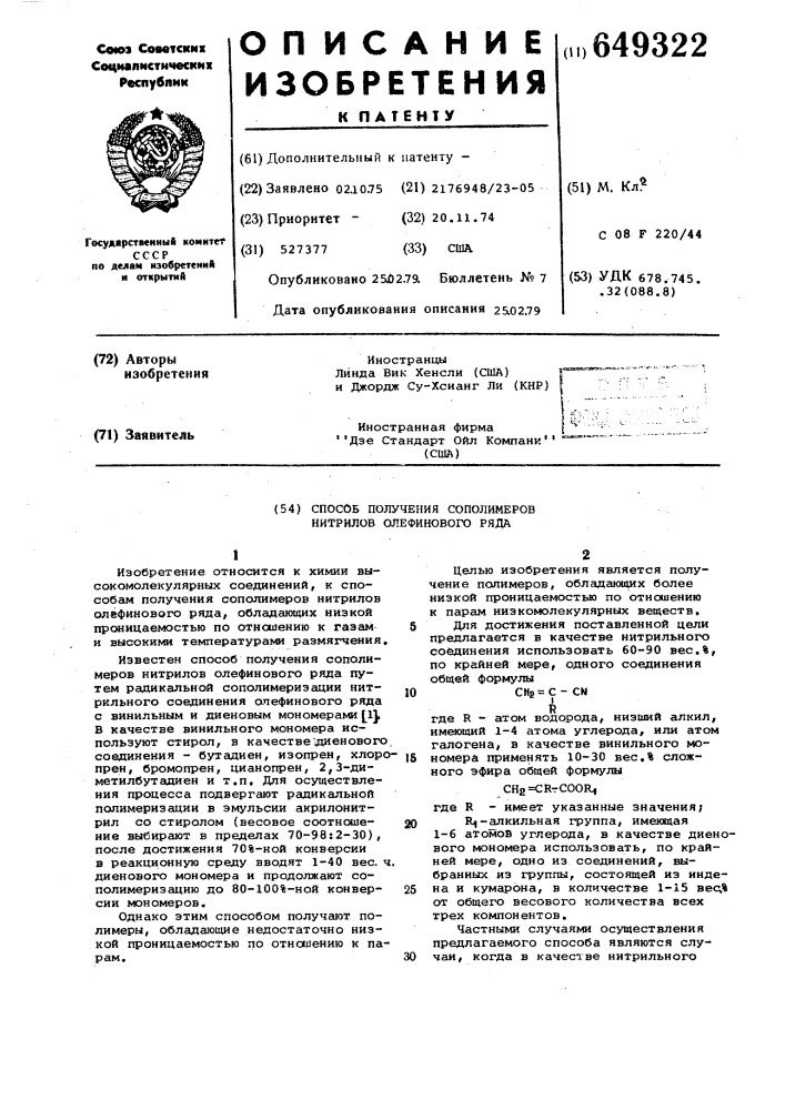 Способ получения сополимеров нитрилов олефинового ряда (патент 649322)