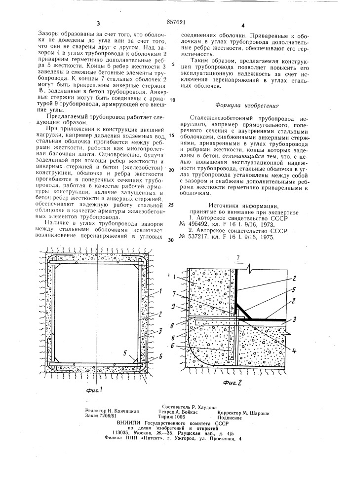 Сталежелезобетонный трубопровод (патент 857621)