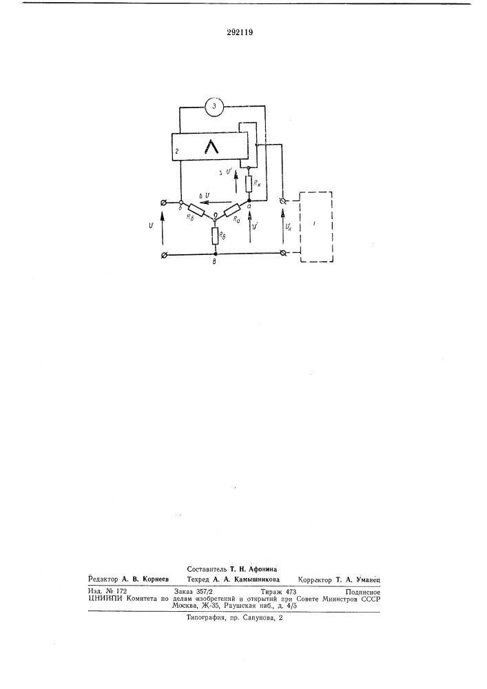 Имитатор электрического сопротивления (патент 292119)