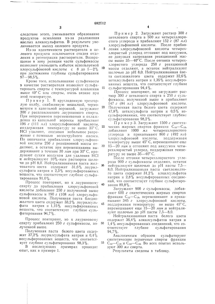 Способ получения алкилсульфатов (патент 682512)