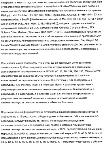 Способ получения полиненасыщенных жирных кислот в трансгенных растениях (патент 2449007)