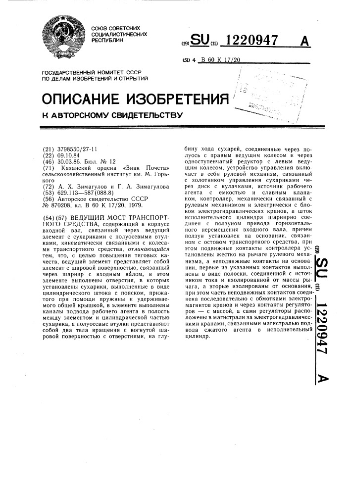 Ведущий мост транспортного средства (патент 1220947)