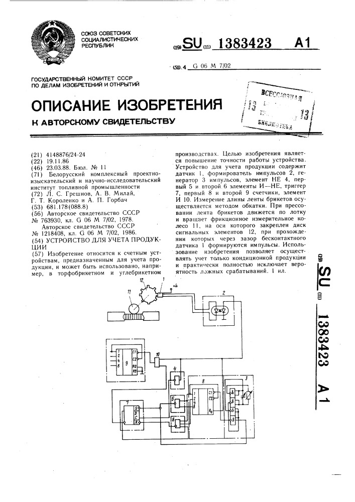 Устройство для учета продукции (патент 1383423)