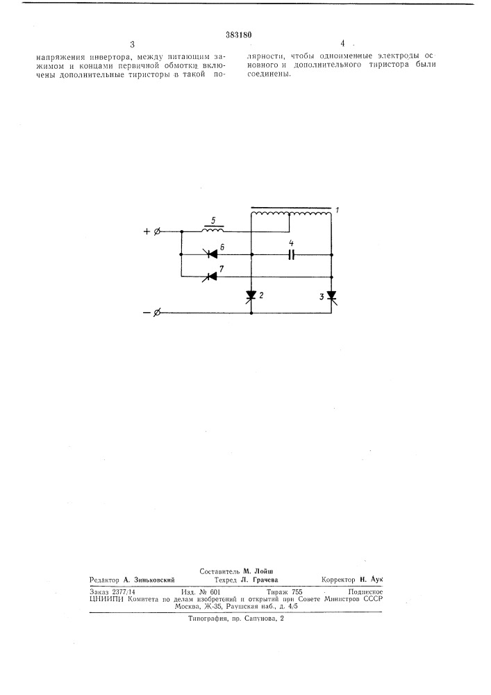 Параллельный инвертор (патент 383180)