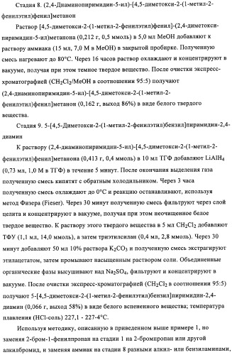 Диаминопиримидины в качестве антагонистов рецепторов р2х3 (патент 2422441)