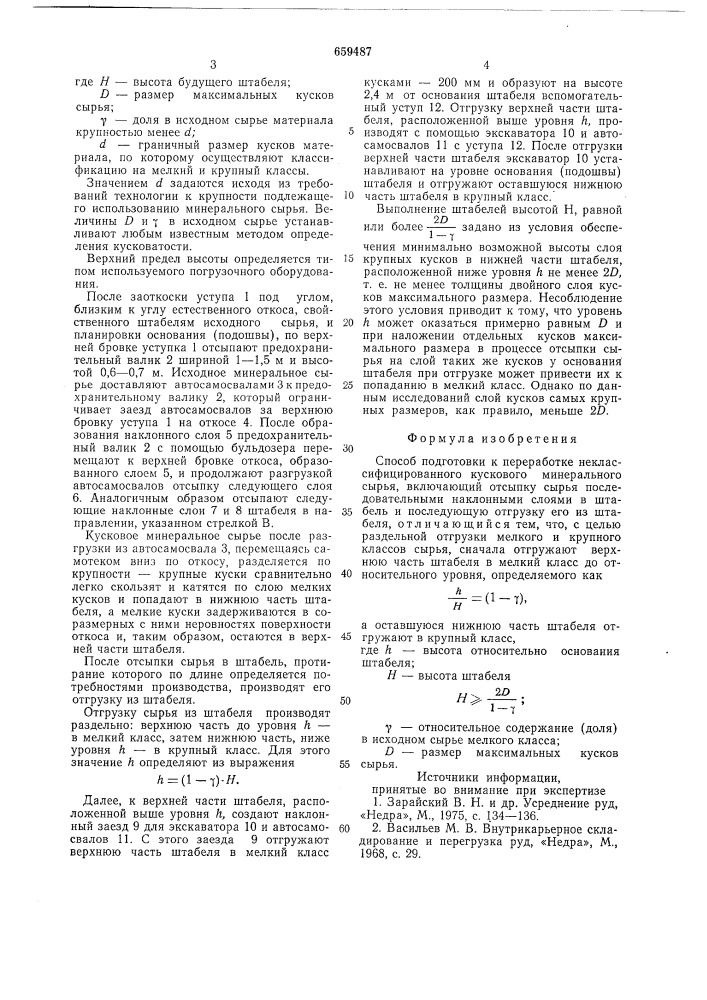 Способ подготовки к переработке неклассифицированного кускового минерального сырья (патент 659487)