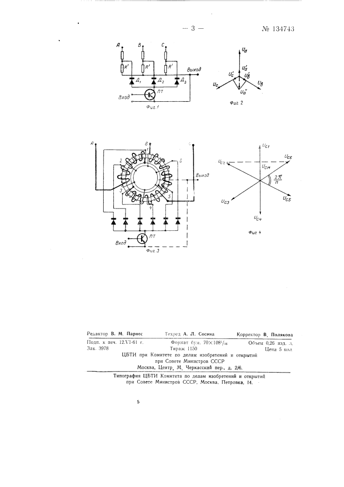 Бесконтактный переключатель, реагирующий на фазовый импульсный признак поданного на его вход напряжения (патент 134743)