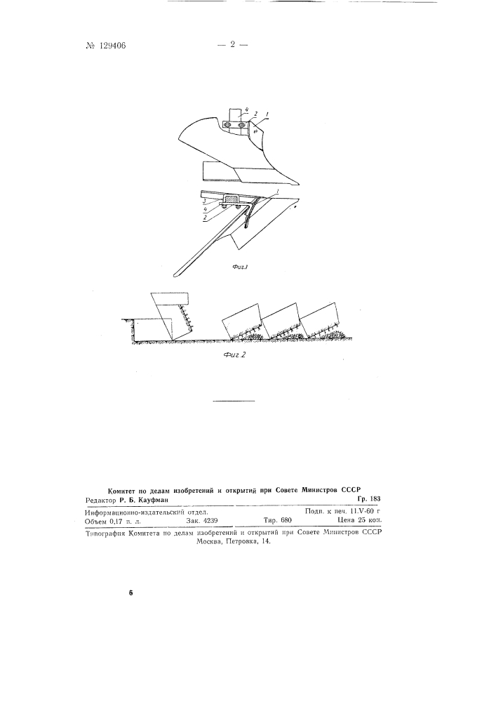 Плуг с углоснимом (патент 129406)