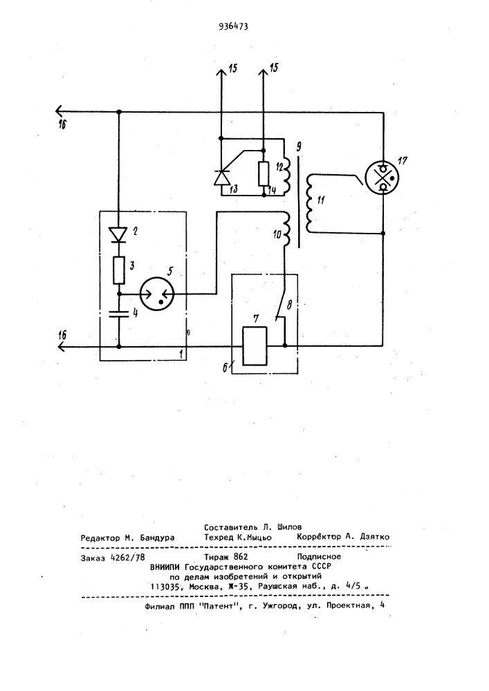 Устройство для зажигания импульсной газоразрядной лампы (патент 936473)