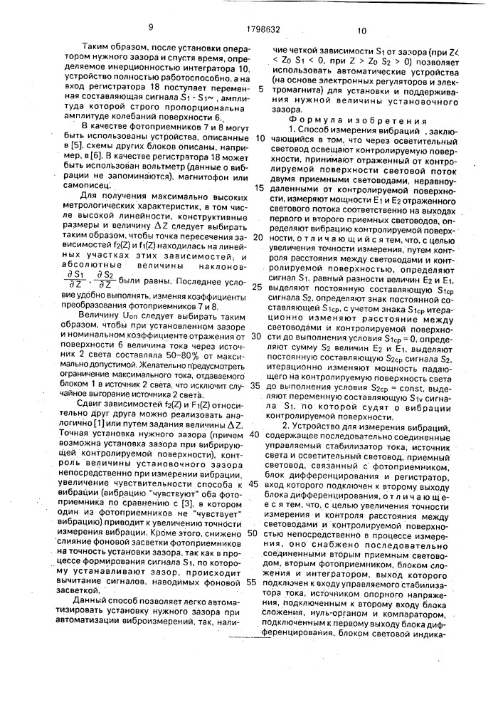 Способ измеренения вибраций и устройство для его осуществления (патент 1798632)